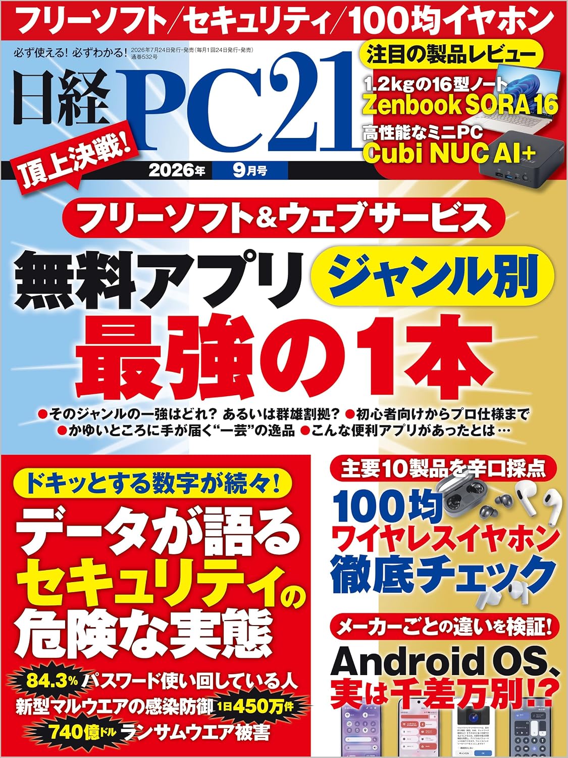 日経PCの表紙